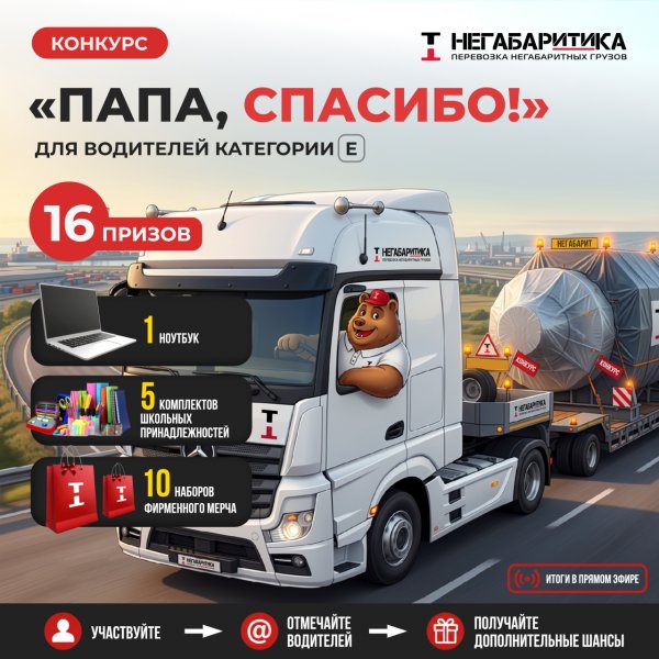 КОНКУРС «ПАПА, СПАСИБО!»